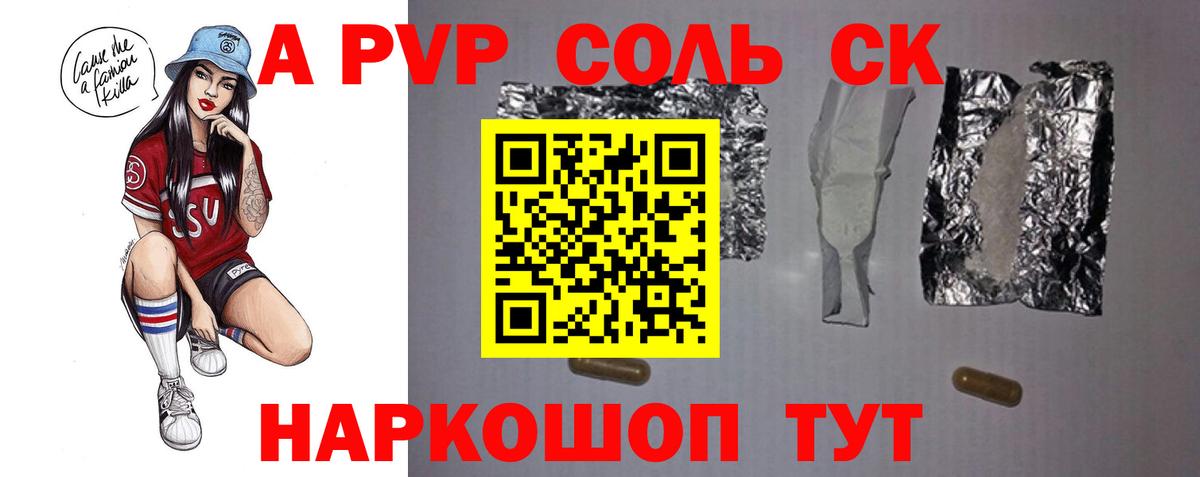Alpha-PVP  A PVP СК  Реутов  Вход с VPN  Alpha-PVP VHQ 