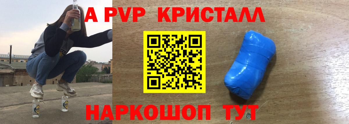 A PVP Crystall Реутов