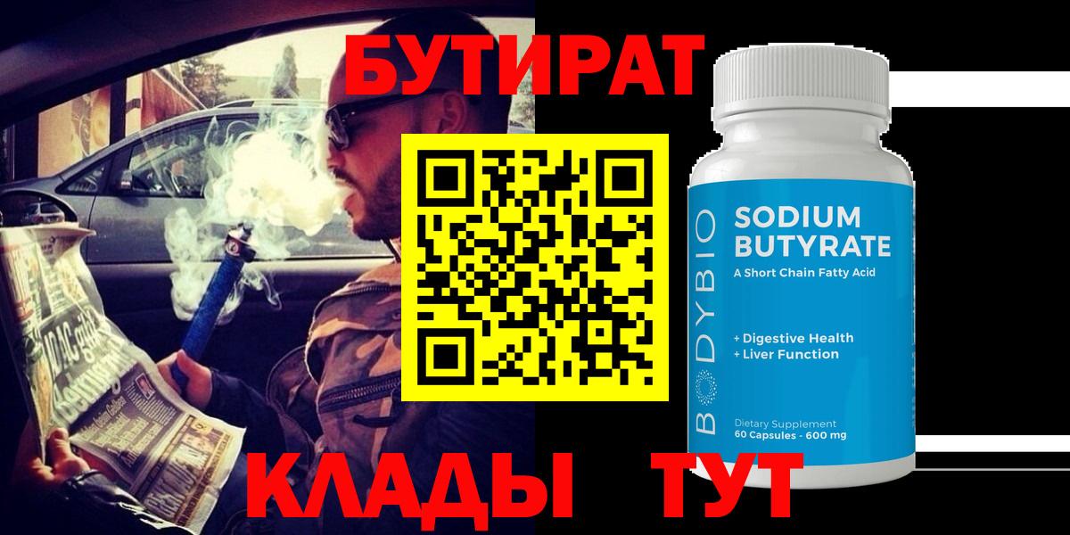 Бутират бутандиол Реутов