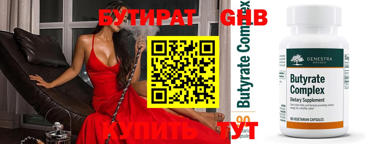 Бутират  Бутират Butirat  Вход с VPN  Реутов 