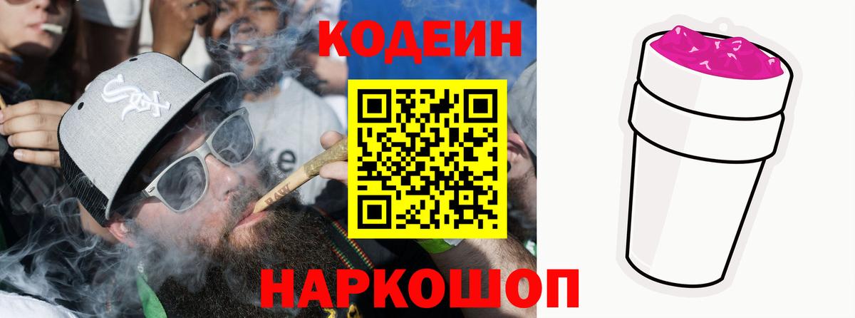 Кодеиновый сироп Lean напиток Lean (лин) Реутов