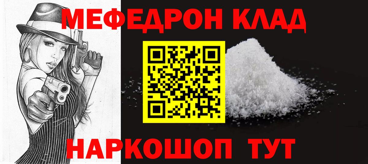Меф мяу мяу мука Реутов